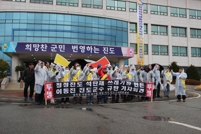 ▲ 3월 10일 석탄재 반대 대책위가 진도군청 앞에서 기자회견을 하고 있다. 이날 대책위는 이동진 군수 사퇴를 공식적으로 요구했다.