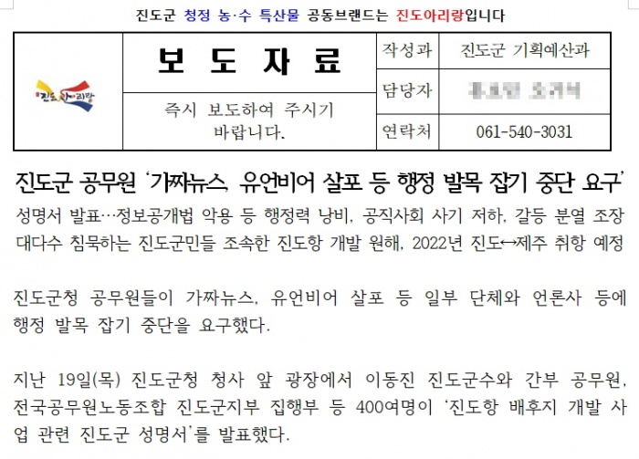 ▲ 3월 19일 오후 12시경, 관제 데모가 끝나자마자 진도군 홍보계가 각 언론사에 보낸 보도자료.